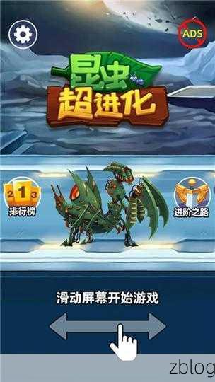 昆虫超进化2无广告版来袭!畅享休闲吞噬养成新体验