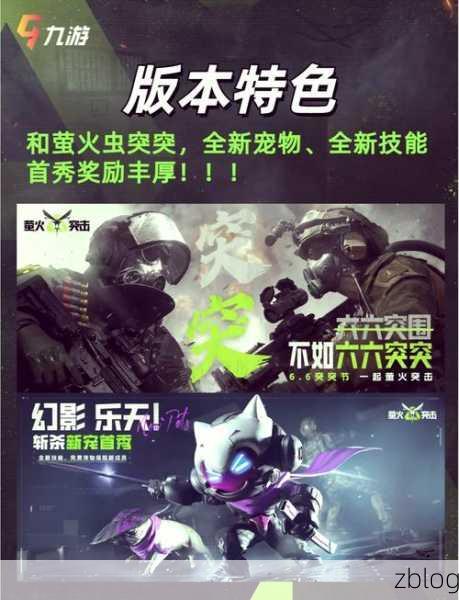 萤火突击国服手机版震撼上线,极致操作体验,战争射击新纪元!