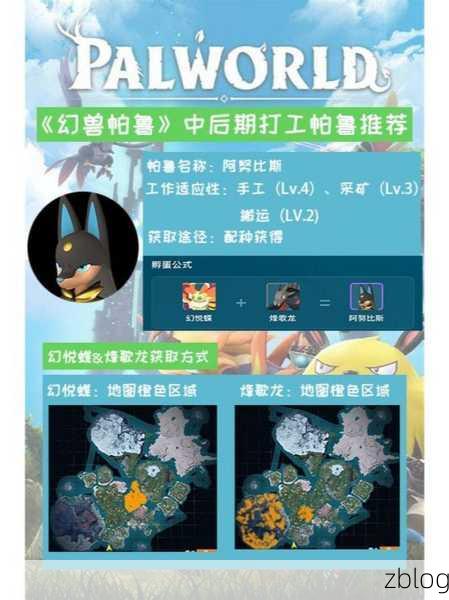 手游玩家必看!幻兽世界帕鲁石炭矿采集点全攻略,高效挖矿秘籍!