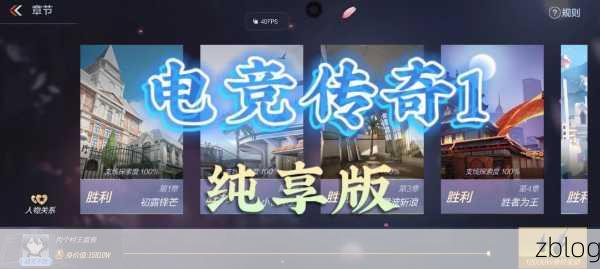 CF手游电竞传奇第一章满分通关秘籍大公开
