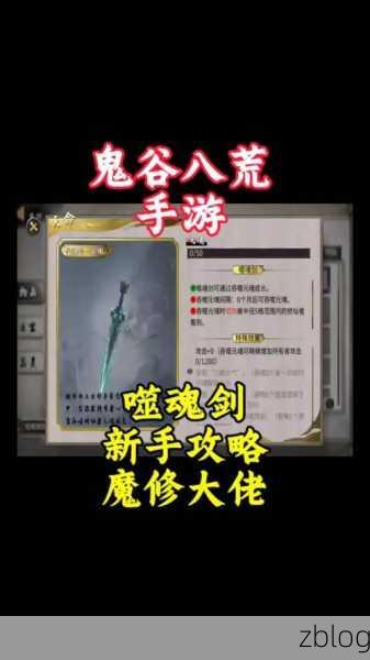 鬼谷八荒手游器灵ID代码全揭秘,打造最强装备组合攻略