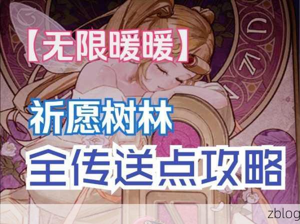 无限暖暖橱中回忆活动攻略,轻松解锁免费JK服装全指南