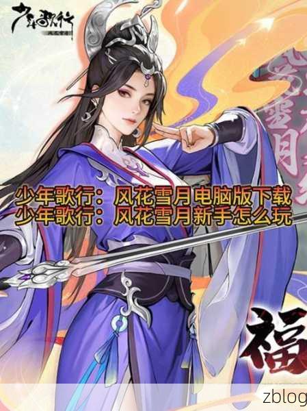 少年歌行风花雪月手游,凤鸣高岗活跃度奖励全攻略,助你轻松领取丰厚福利!
