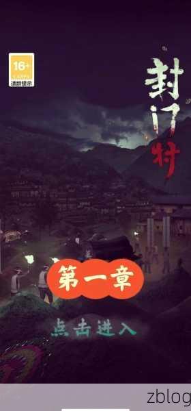 手游攻略大揭秘，封门村第二章图文解谜全攻略