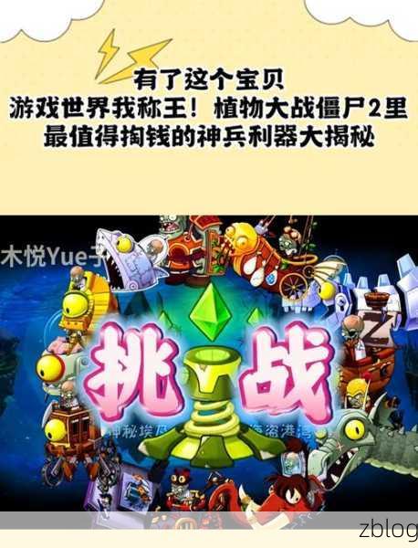 植物大战僵尸秘籍盛宴,解锁无敌战术,称霸游戏世界!