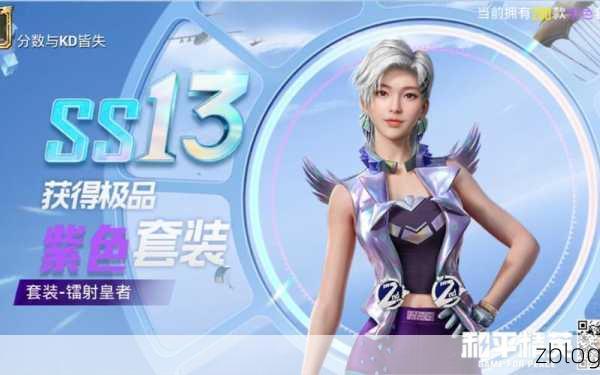 和平精英S13赛季单排王者之路,全面上分攻略