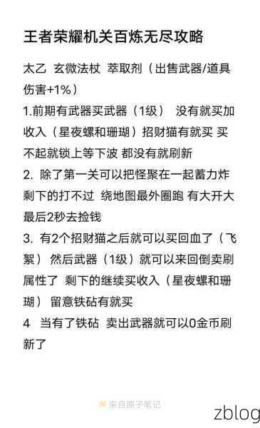 王者荣耀机关百炼活动深度攻略,解锁新春上分秘籍