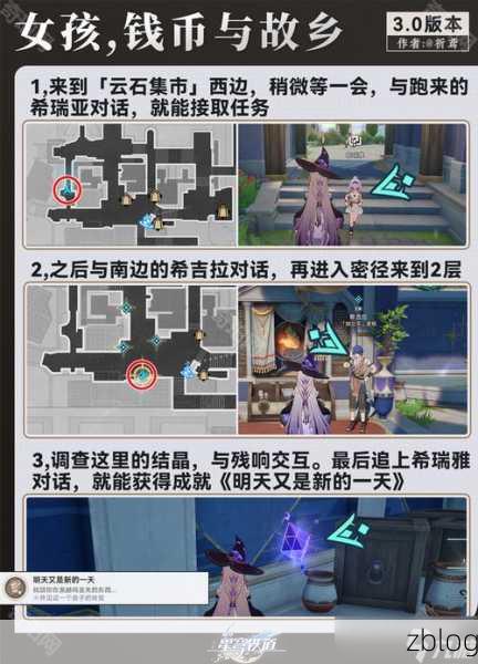 崩坏星穹铁道深度攻略,解锁枘凿六合支线任务全技巧