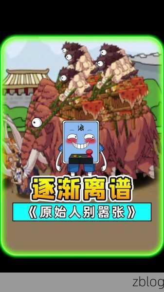 原始人别嚣张无限科技点获取秘籍，高效刷点攻略大揭秘