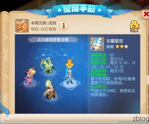 梦幻西游手游，揭秘四方星官挑战赛，策略出装助你登顶！