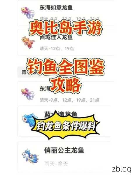 无限暖暖钓鱼图鉴大揭秘,解锁珍稀鱼类,打造专属水族馆!