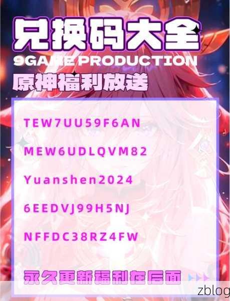 原神新手福利大放送！40抽永久礼包码独家揭秘