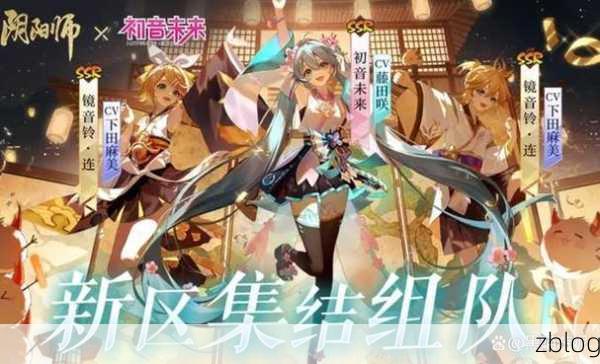 阴阳师初音未来联动,御魂搭配终极攻略,解锁最强战斗力!