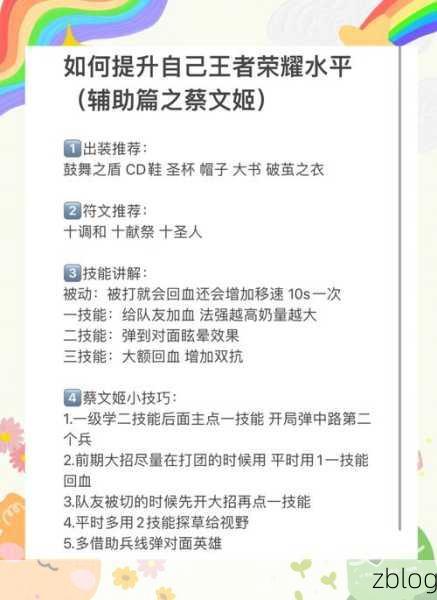 王者荣耀高手秘籍,蔡文姬加点与实战攻略大揭秘