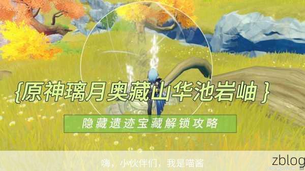 原神寻星之旅活动全攻略,解锁隐藏宝藏,赢取丰厚奖励