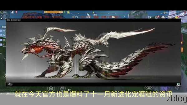 妄想山海新异兽大揭秘，探索神秘生物，解锁战斗新策略