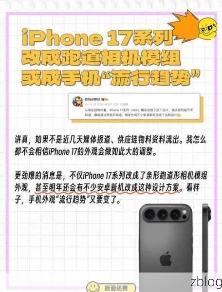 iPhone 17系列新变革,手游玩家必看,性能与体验全面升级