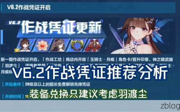 崩坏3深度解析,作战凭证的终极价值与使用策略