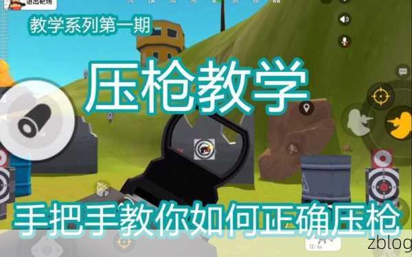 香肠派对高手秘籍，二指跳枪技巧与实战出装全攻略
