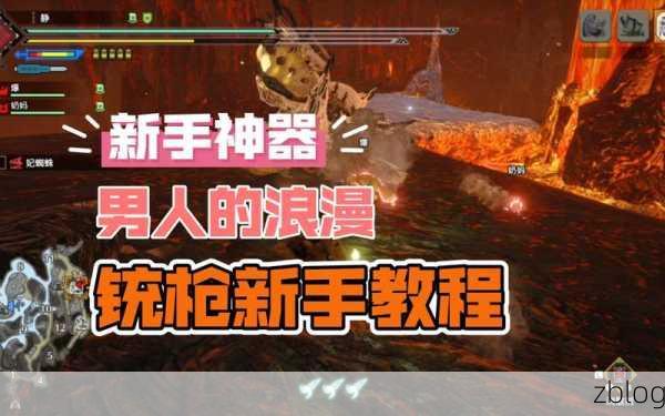 怪物猎人崛起武器精选攻略,新手到老鸟,打造你的狩猎神器