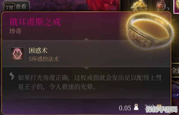 博德之门 3俄耳甫斯之戒获取秘籍