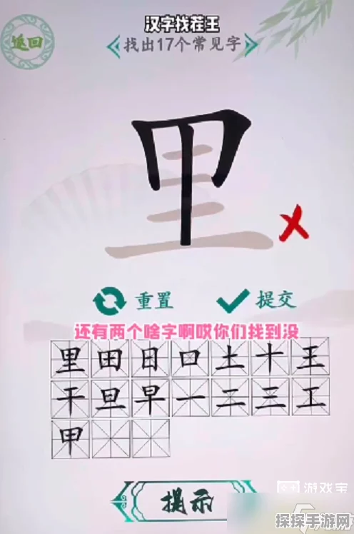 汉字找茬王堡字寻字秘籍