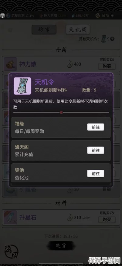 一念逍遥天机阁购物指南，性价比之王