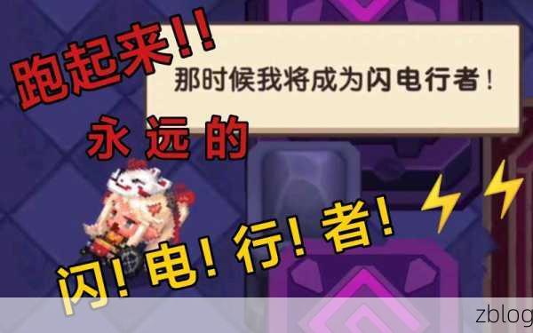 坎公骑冠剑5-2闪电行者夺冠秘籍，策略布局与极限操作大揭秘