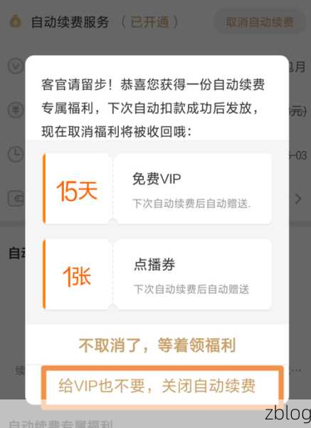 手游玩家必看!轻松掌握爱奇艺会员自动续费关闭技巧,畅享游戏无干扰