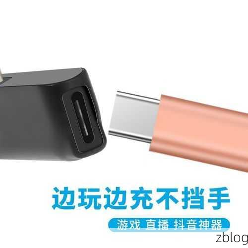 手游玩家必看,苹果Type-C与安卓接口能否无缝对接?揭秘游戏设备兼容性真相