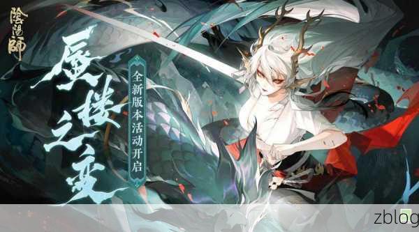 阴阳师新章爆料,第20章剧情即将震撼登场,时间预测与深度解析