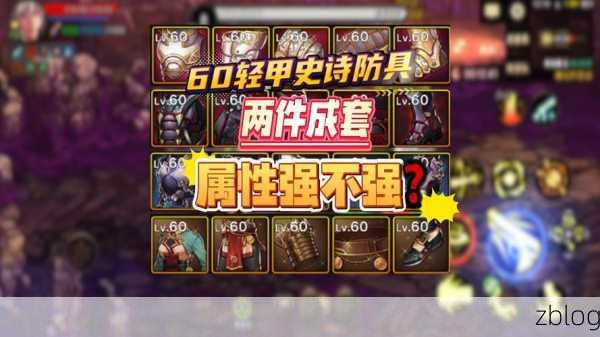 DNF手游波罗丁天祈板甲详解,价格与BT属性揭秘
