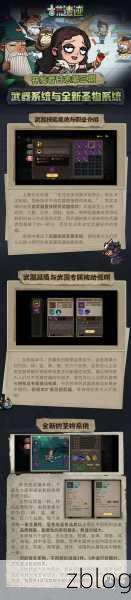 血饮传说圣物系统大揭秘,多样圣物助你称霸