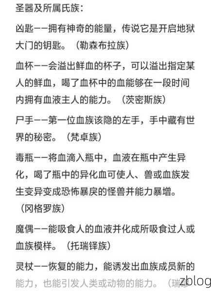 血饮传说圣物系统大揭秘,多样圣物助你称霸
