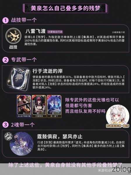 崩坏星穹铁道,黄泉遗器搭配秘籍