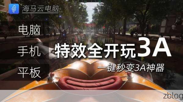 云电脑助力手游玩家,口袋里的电竞神器