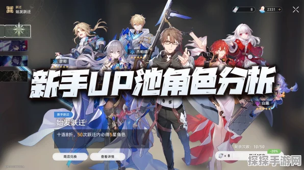 崩坏星穹铁道新手池五星角色搭配攻略，打造无敌开荒阵容
