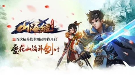 山海经之名剑录六大神兵震撼登场，玩家激战正酣！