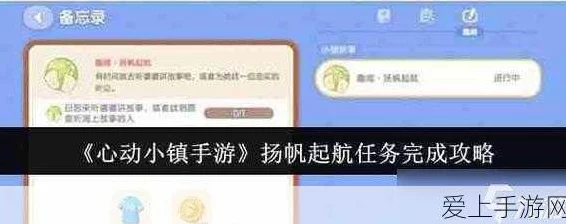 心动小镇扬帆起航任务全攻略，解锁海岛奇遇，打造梦幻家园