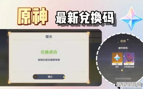 原神永久兑换码大揭秘，高效获取攻略与必备注意事项