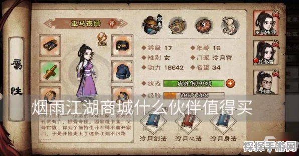 烟雨江湖手游，楚嫣然角色高效获取秘籍与实战心得