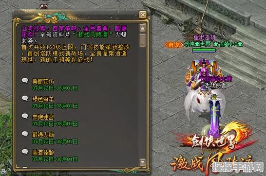 剑侠世界3名剑盛典激战正酣，玩家热议游戏魅力何在？