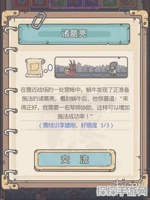 最强蜗牛诸葛亮解锁秘籍，智谋与策略的双重考验