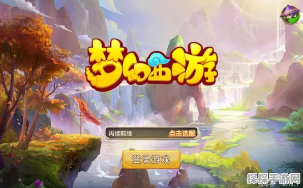 梦幻西游手游，全方位账号安全守护秘籍，打造无忧游戏之旅