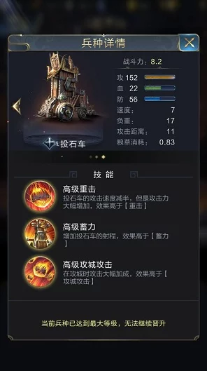 列王纷争战场霸主揭秘，三阶投石车制霸秘籍