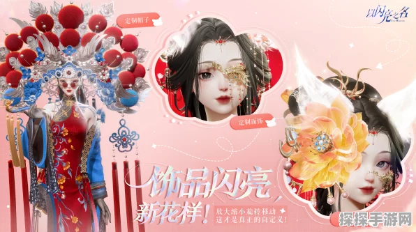 以闪亮之名蔓曳岁华套装惊艳亮相