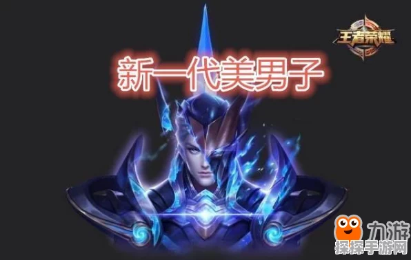 王者荣耀，铠实战秘籍大公开