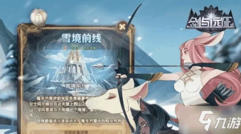 剑与远征雪境前线通关秘籍，线路图大公开