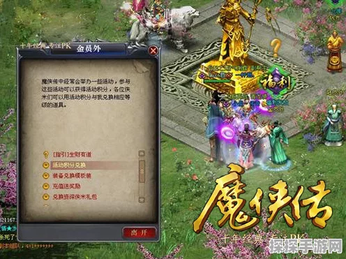 魔侠传极速敛财秘籍