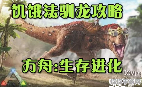 方舟生存进化，驯龙秘籍大公开